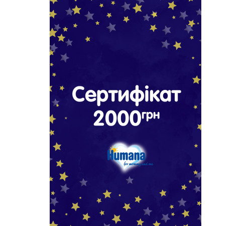 Сертифікат на 2000 грн.
